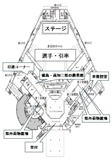 多目的ホール・各会議室・エントランスホール（大会式典・徳島、高知二県の農業展・日連コーナー）